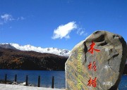  海螺沟冰川、燕子沟、康定木格措四日游