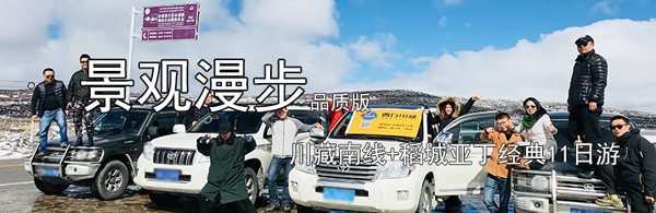 318国道川藏线旅游