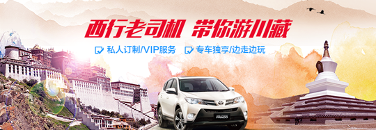 川藏线包车