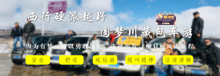 川藏线包车