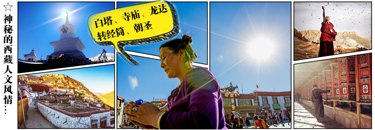 川藏线人文风光