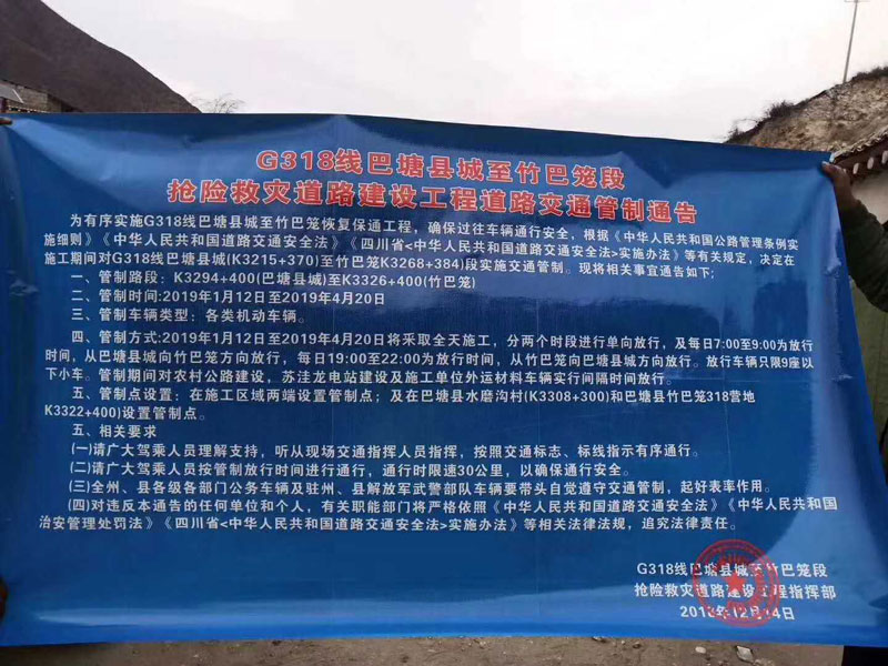 巴塘公路 巴塘公路