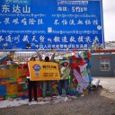 川藏线海拔最高的山是哪一座