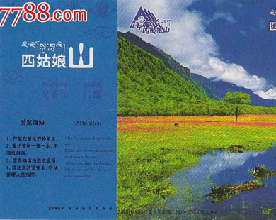 四姑娘山旅游门票及优惠政策
