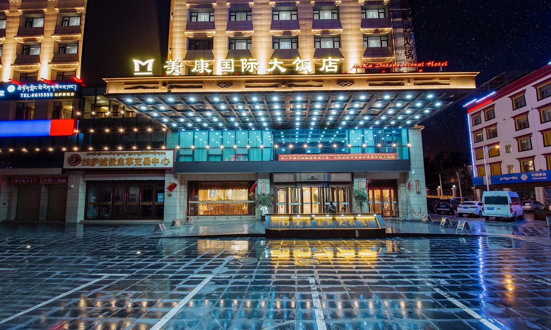 西藏美康国际大饭店