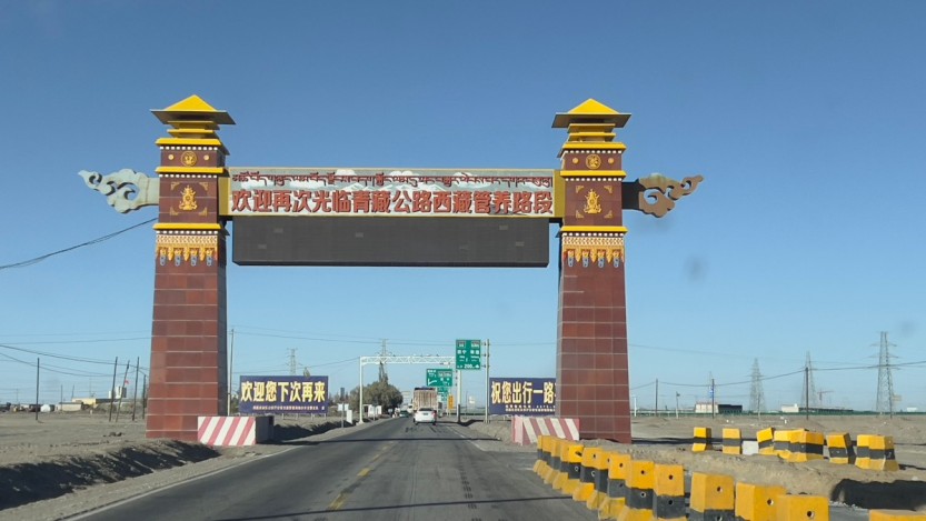 青藏路终点-1