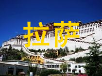 拉萨住宿