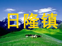 日隆镇四姑娘山住宿