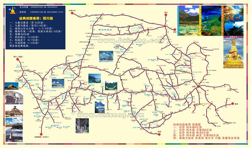 川藏线旅程路线图