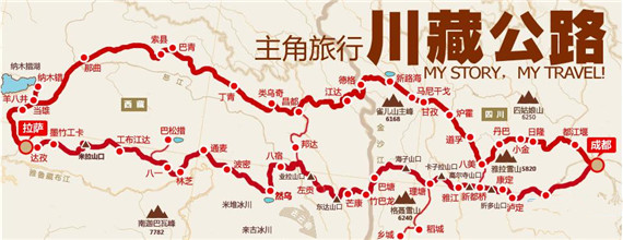 川藏公路图