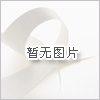  四姑娘山二峰—攀登指南