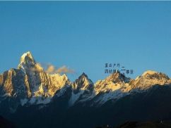 四姑娘山二峰的惊险