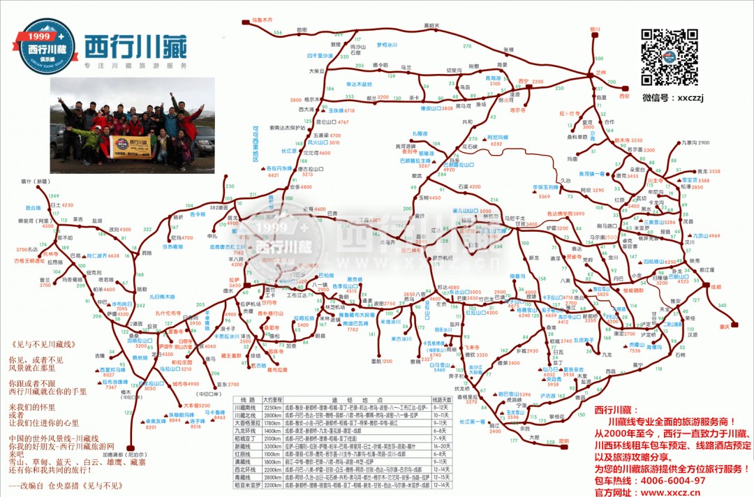 川藏线骑行地图