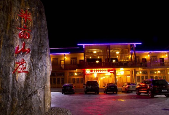 海螺沟半亩山庄温泉酒店